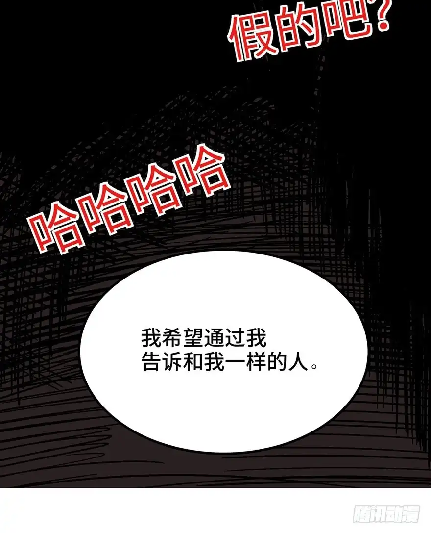《心跳300秒》第一六二话·关注力 第86页