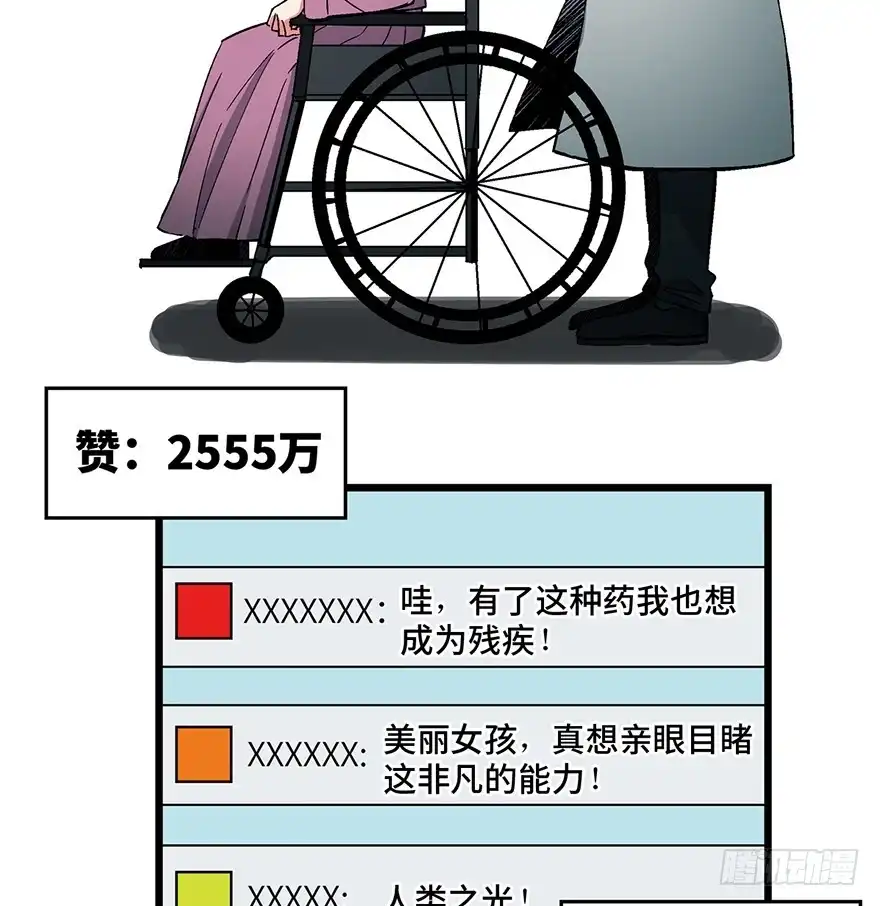 《心跳300秒》第一六二话·关注力 第44页