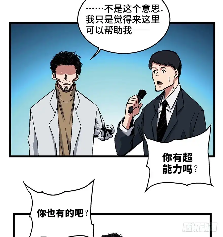 《心跳300秒》第一六二话·关注力 第79页