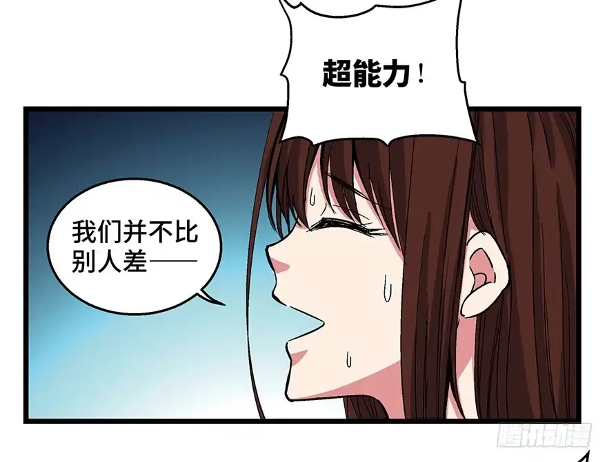 《心跳300秒》第一六二话·关注力 第89页