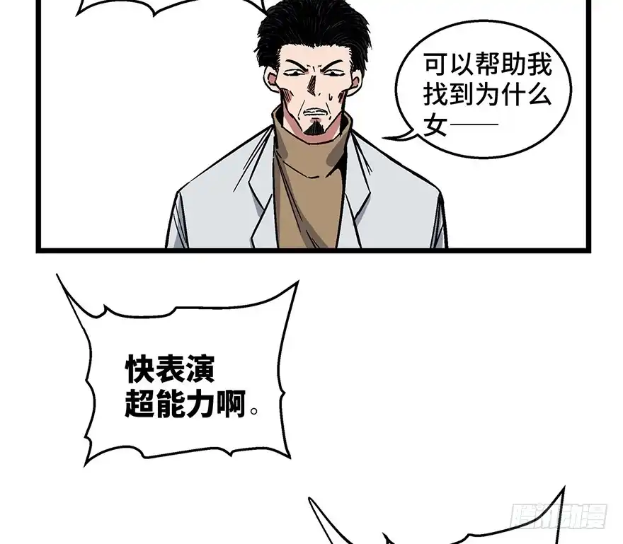 《心跳300秒》第一六二话·关注力 第80页