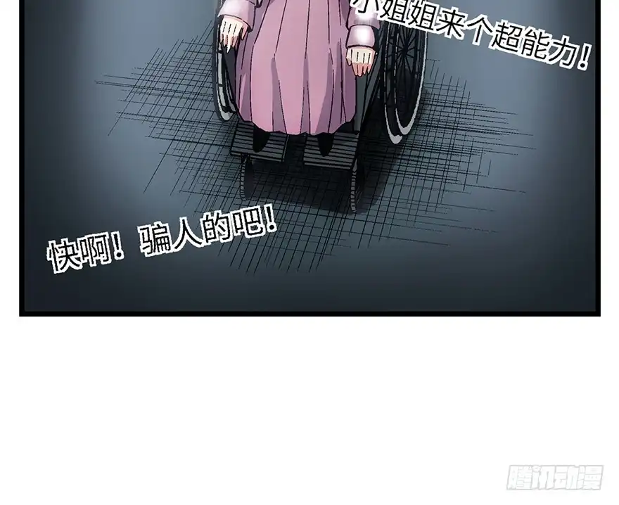 《心跳300秒》第一六二话·关注力 第93页