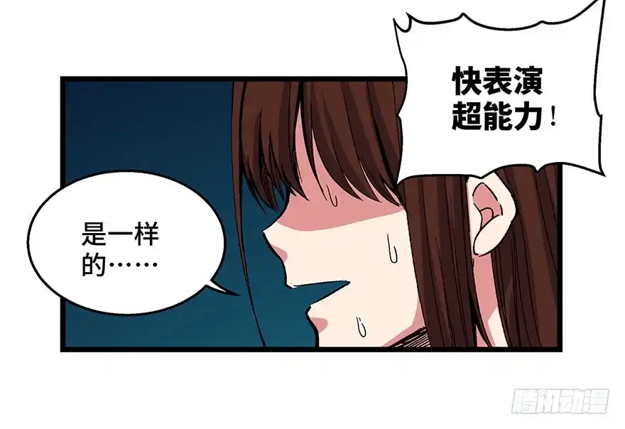 《心跳300秒》第一六二话·关注力 第90页