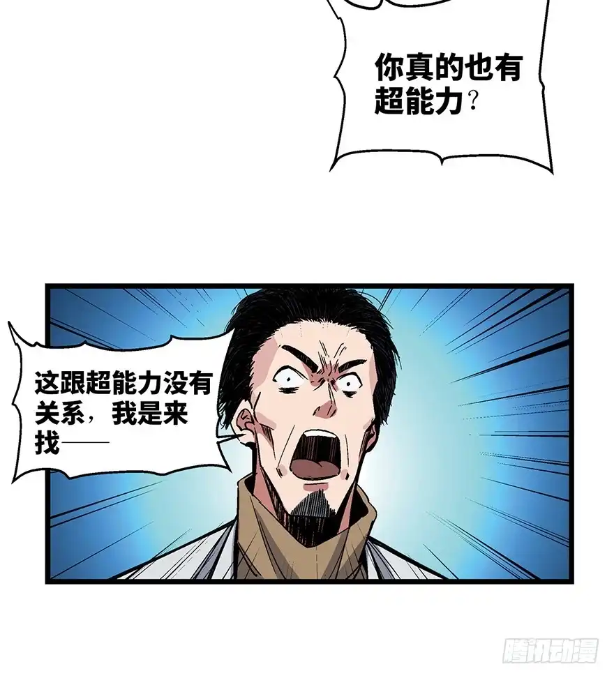 《心跳300秒》第一六二话·关注力 第81页