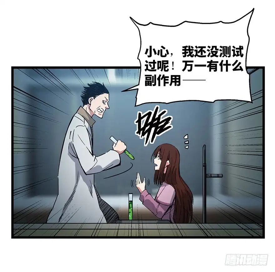 《心跳300秒》第一六二话·关注力 第28页