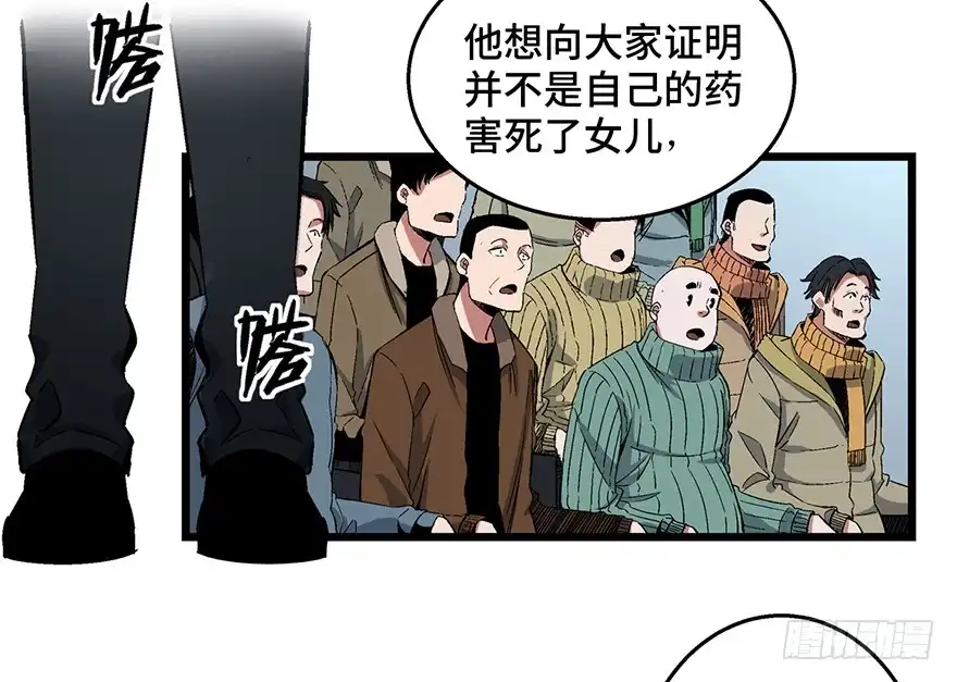 《心跳300秒》第一六二话·关注力 第74页