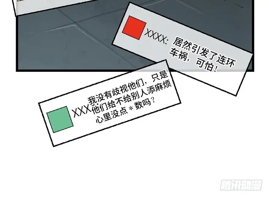 《心跳300秒》第一六二话·关注力 第17页