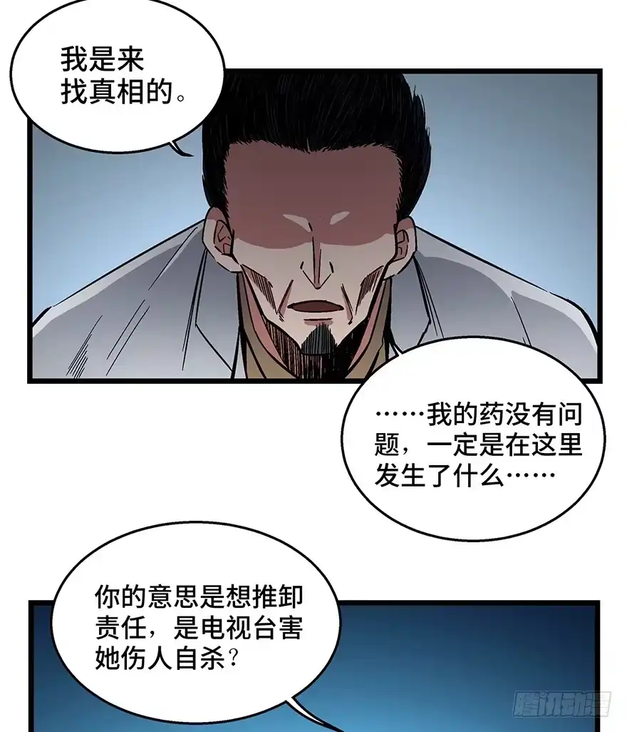 《心跳300秒》第一六二话·关注力 第77页