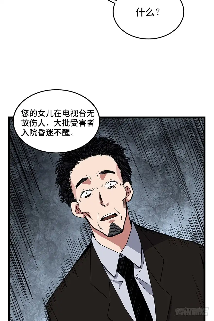 《心跳300秒》第一六二话·关注力 第64页