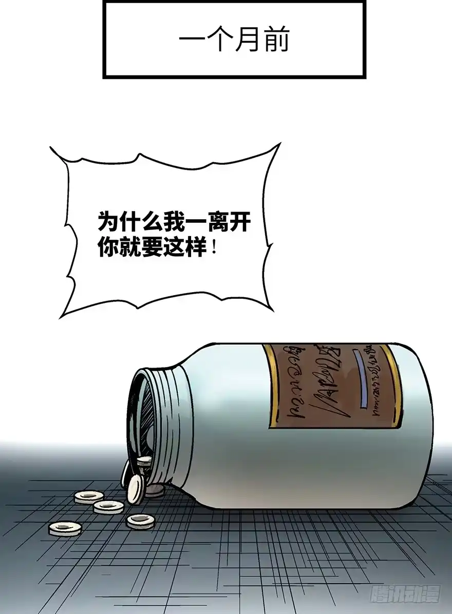 《心跳300秒》第一六二话·关注力 第10页