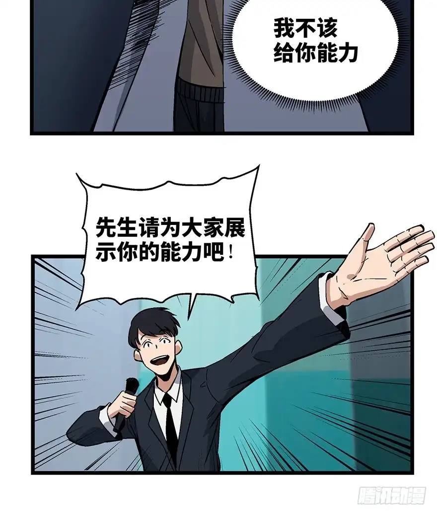 《心跳300秒》第一六二话·关注力 第96页