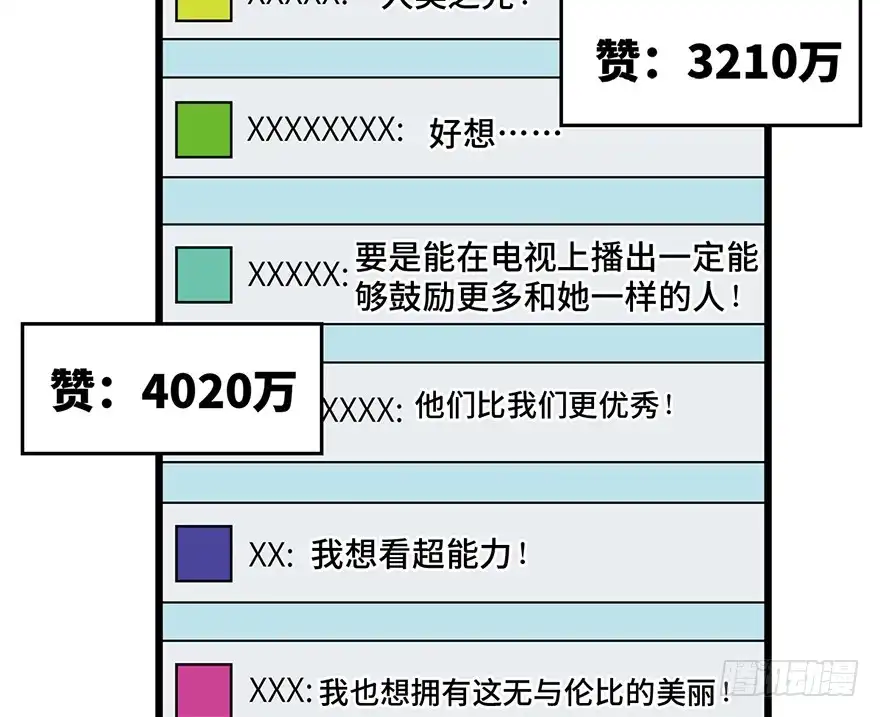 《心跳300秒》第一六二话·关注力 第45页