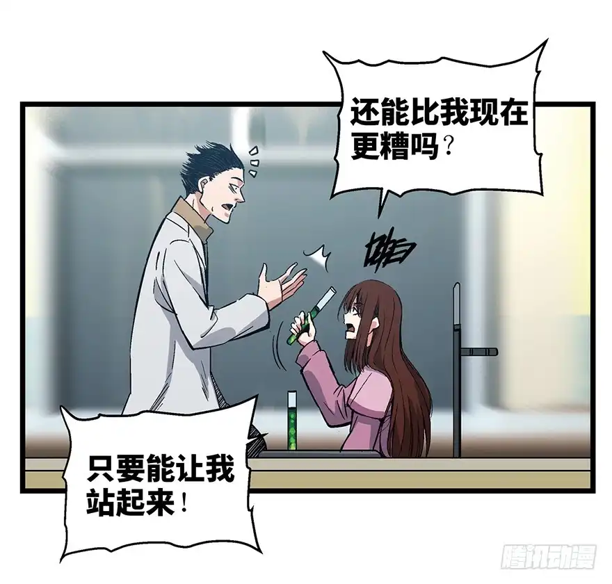 《心跳300秒》第一六二话·关注力 第29页