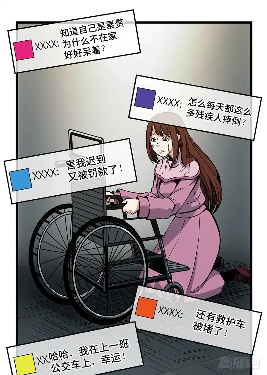 《心跳300秒》第一六二话·关注力 第16页