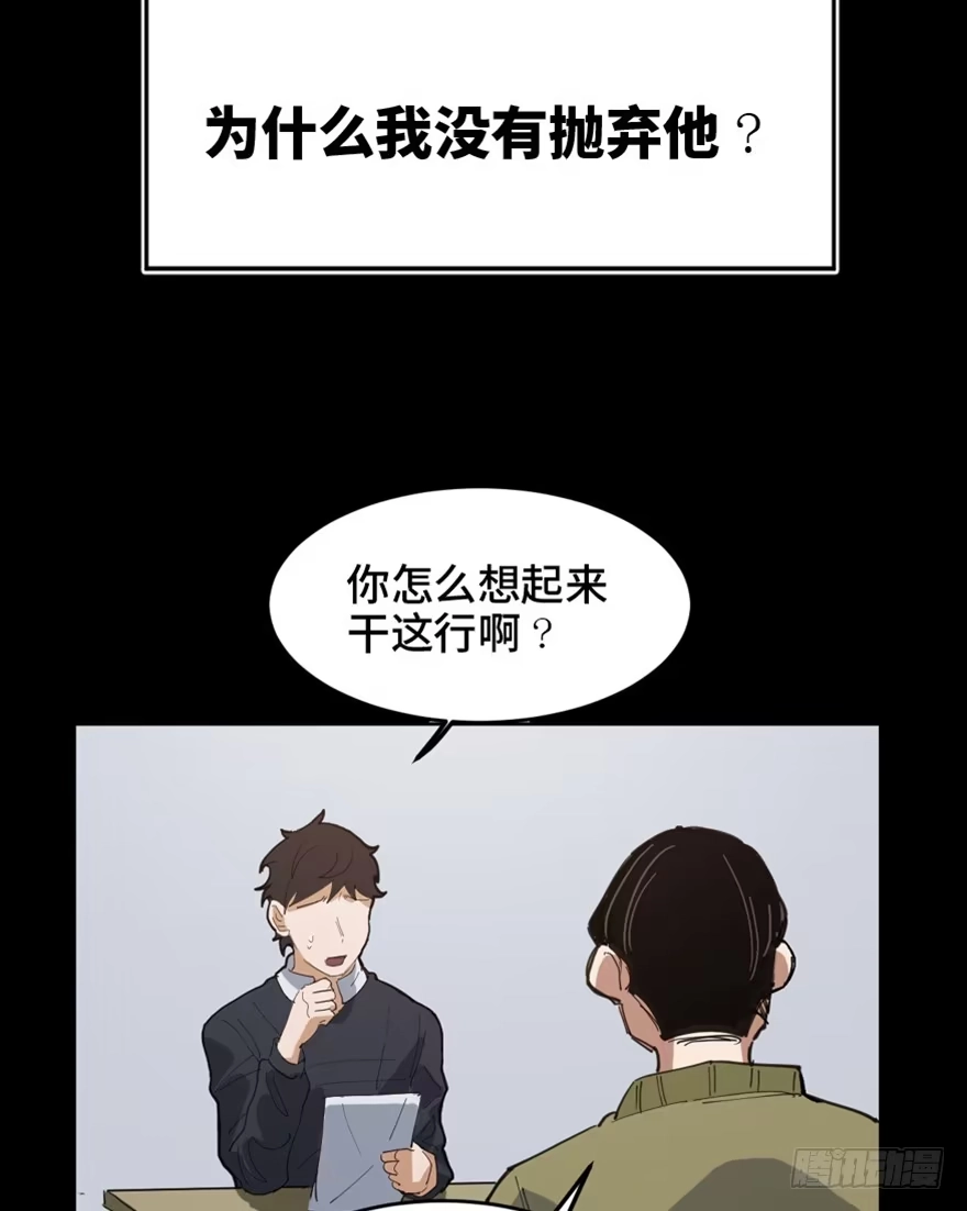 《心跳300秒》第一六三话·累 赘 第70页