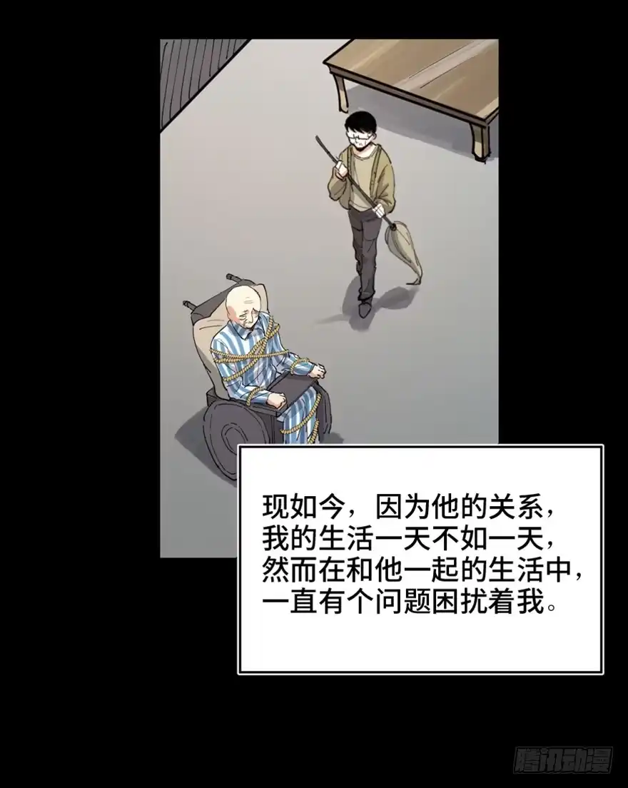 《心跳300秒》第一六三话·累 赘 第67页