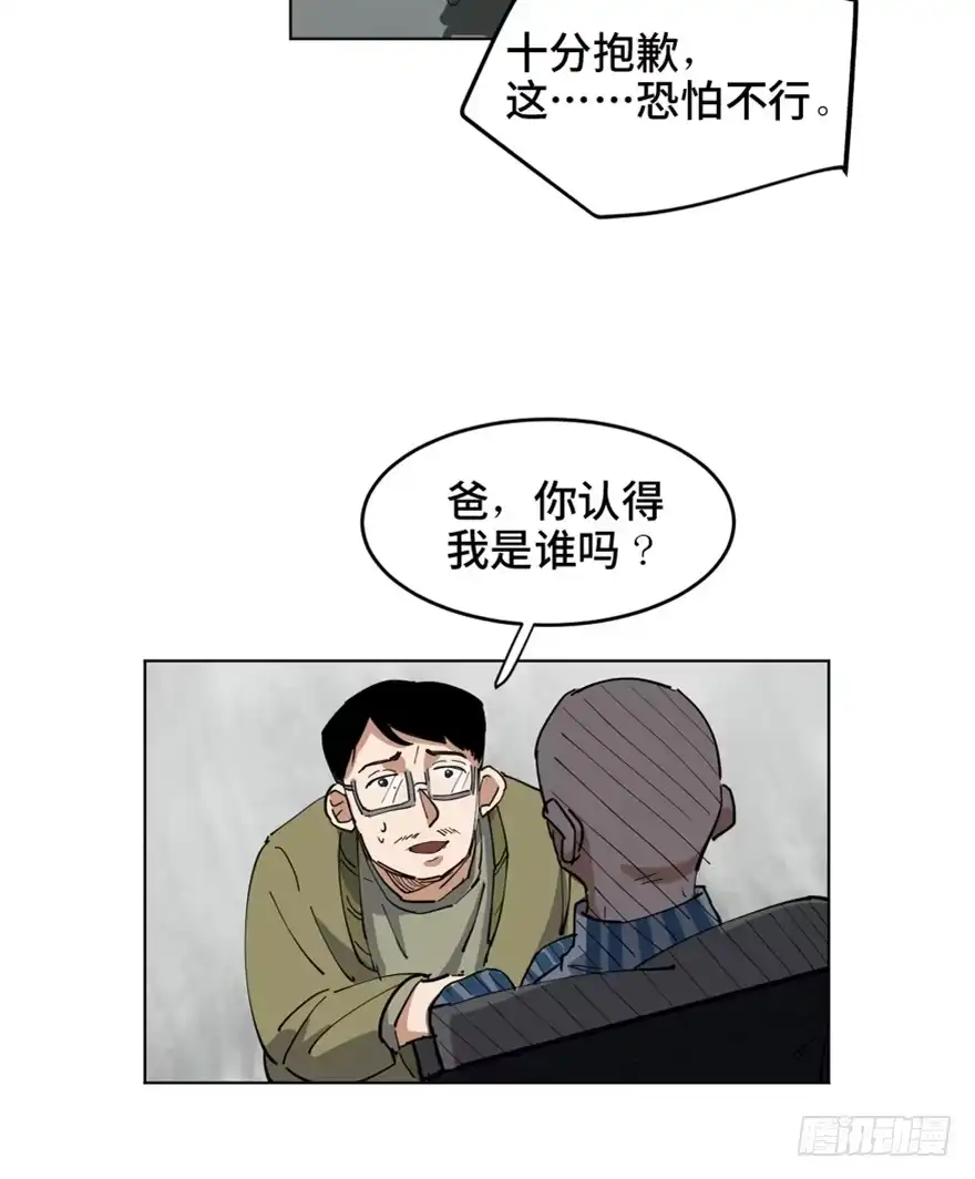 《心跳300秒》第一六三话·累 赘 第7页