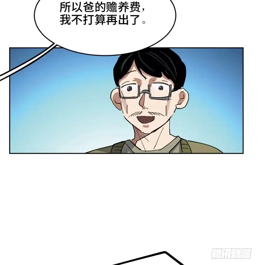 《心跳300秒》第一六三话·累 赘 第54页