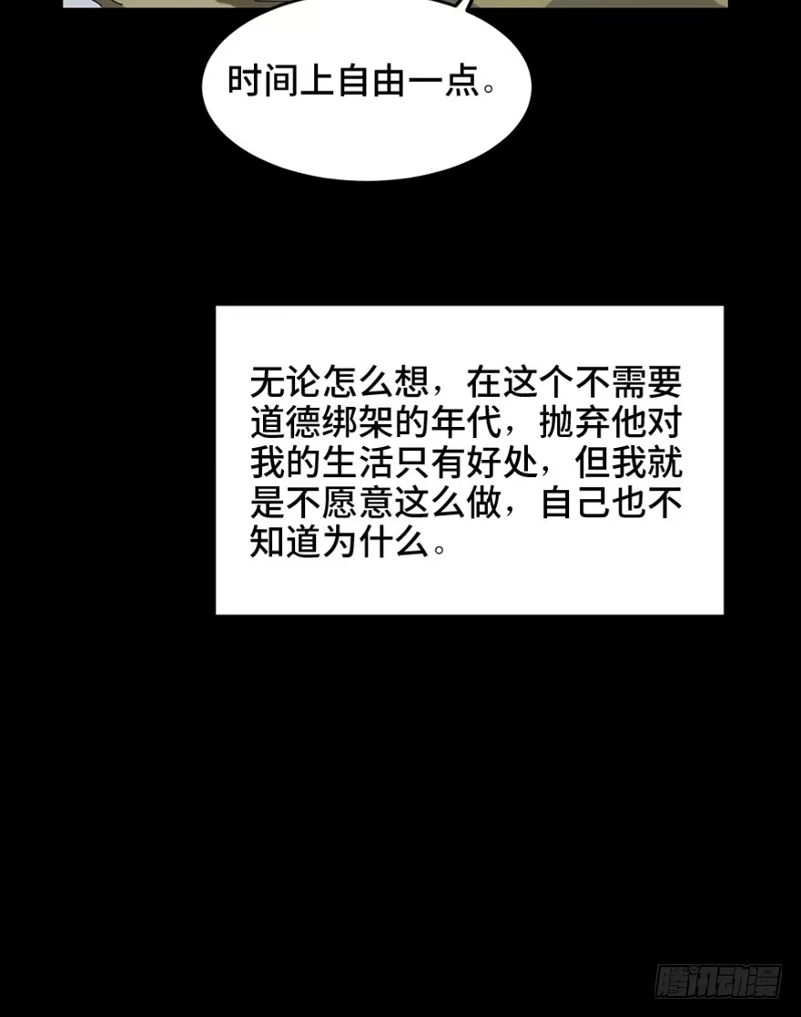《心跳300秒》第一六三话·累 赘 第71页