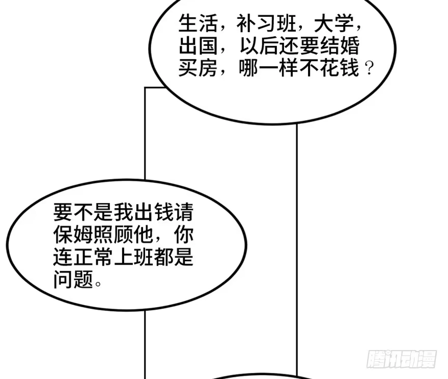 《心跳300秒》第一六三话·累 赘 第60页