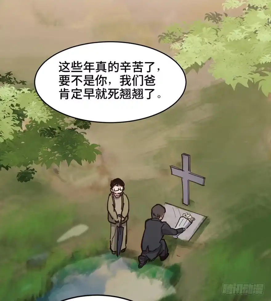 《心跳300秒》第一六三话·累 赘 第98页