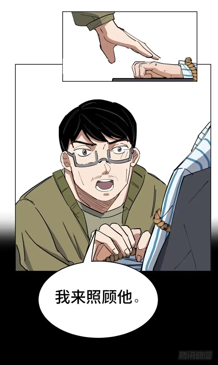 《心跳300秒》第一六三话·累 赘 第21页