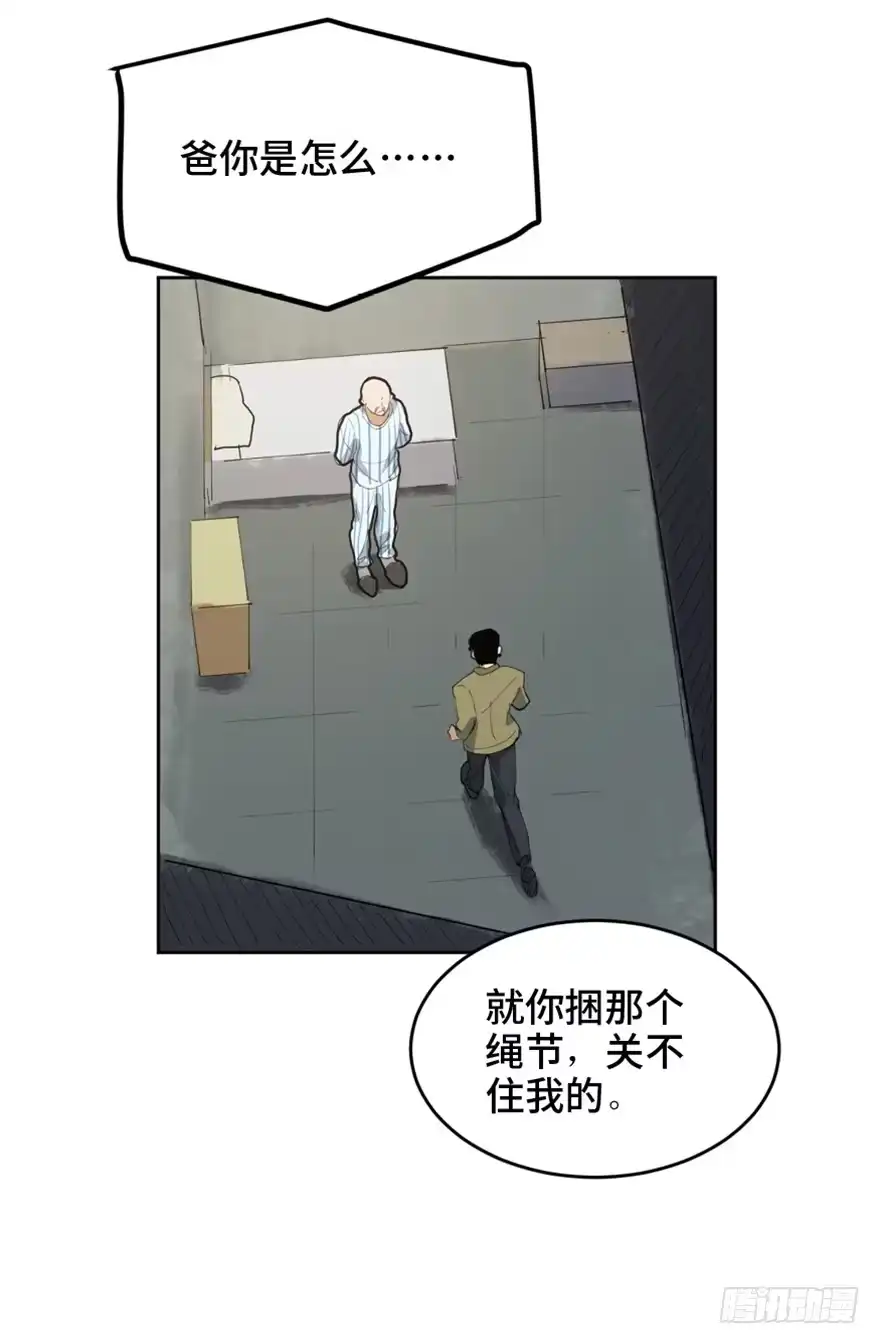《心跳300秒》第一六三话·累 赘 第80页