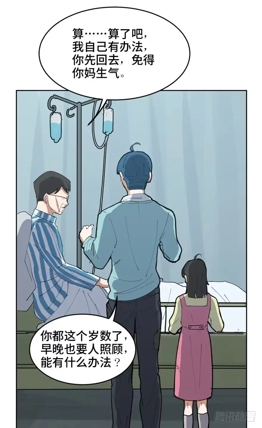 《心跳300秒》第一六三话·累 赘 第116页