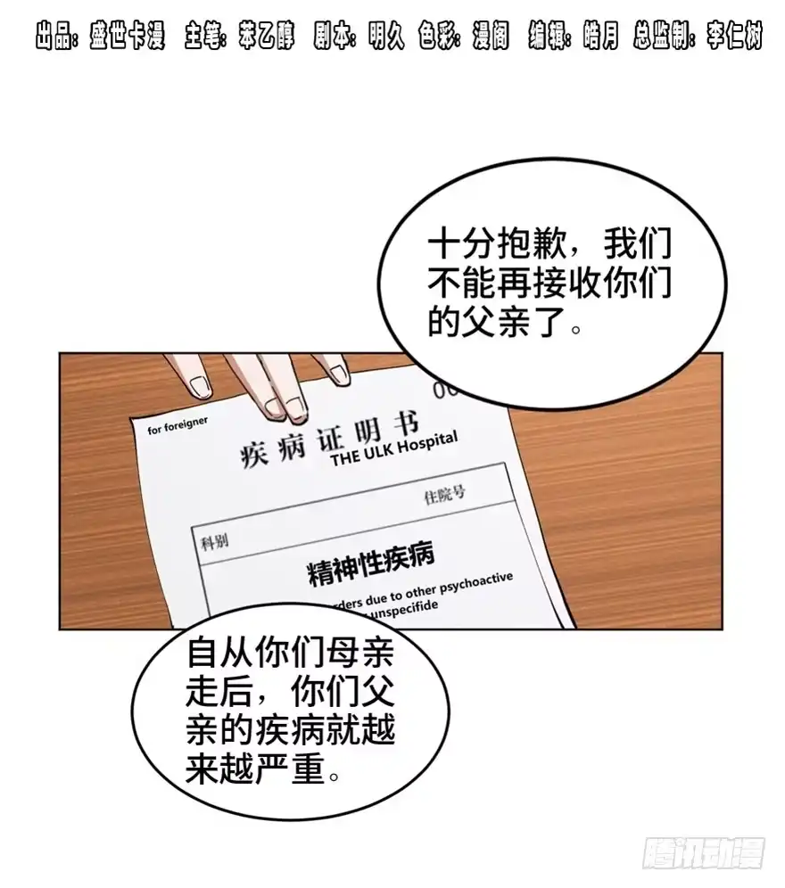 《心跳300秒》第一六三话·累 赘 第1页