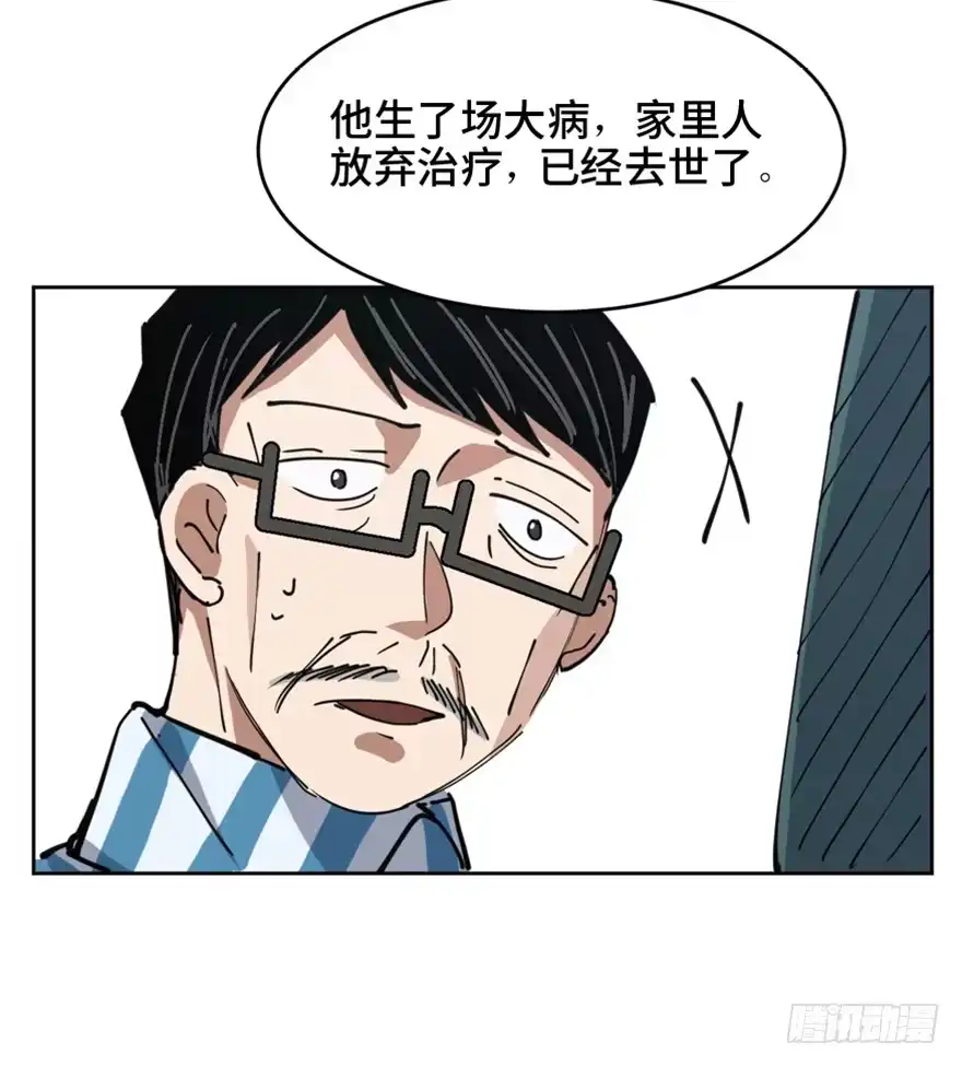 《心跳300秒》第一六三话·累 赘 第118页