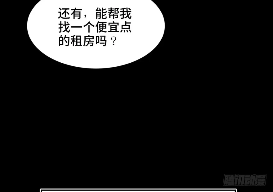 《心跳300秒》第一六三话·累 赘 第69页