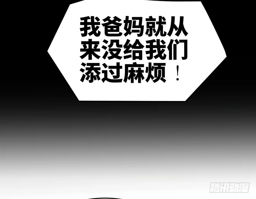 《心跳300秒》第一六三话·累 赘 第39页