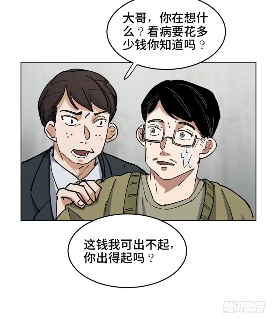 《心跳300秒》第一六三话·累 赘 第11页