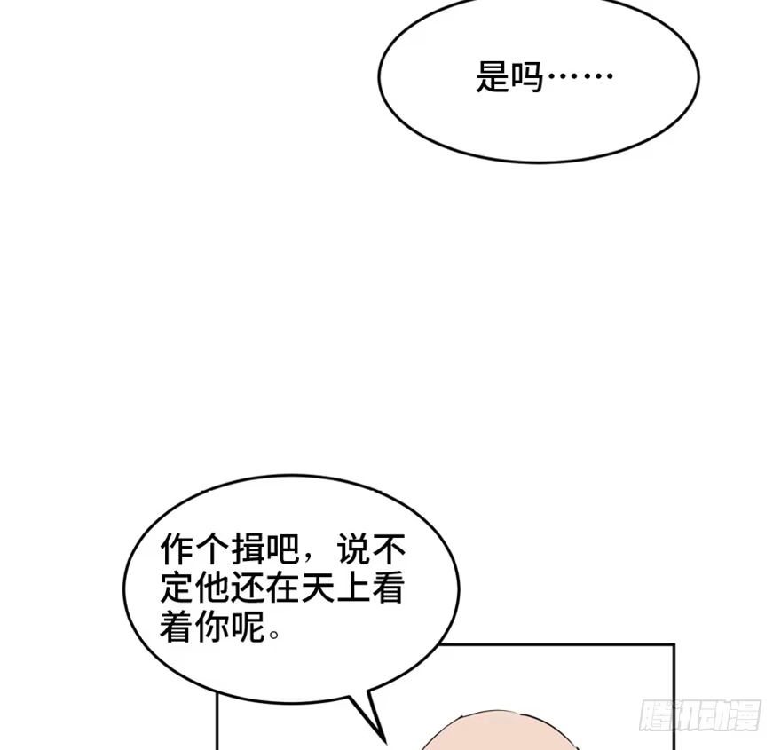 《心跳300秒》第一六三话·累 赘 第84页