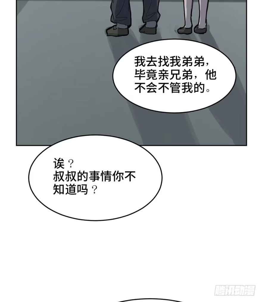 《心跳300秒》第一六三话·累 赘 第117页