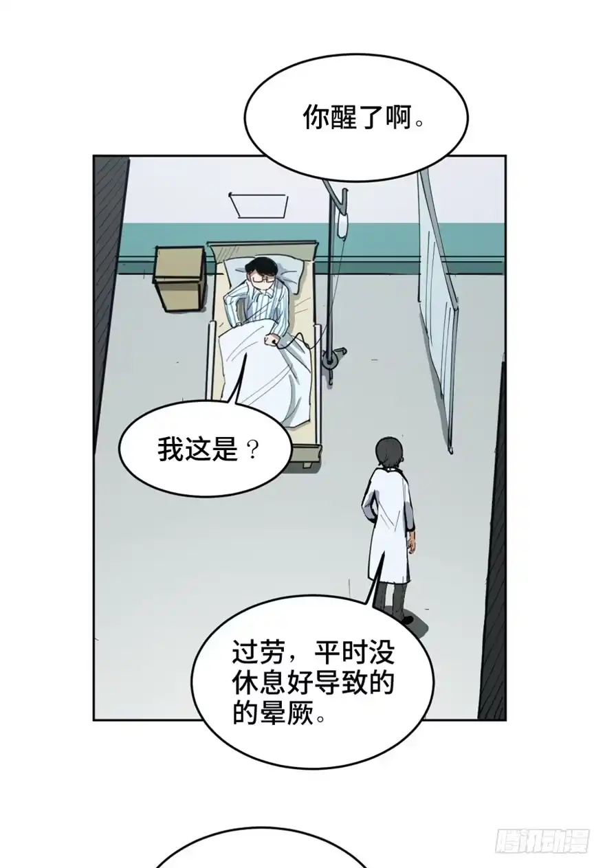 《心跳300秒》第一六三话·累 赘 第108页