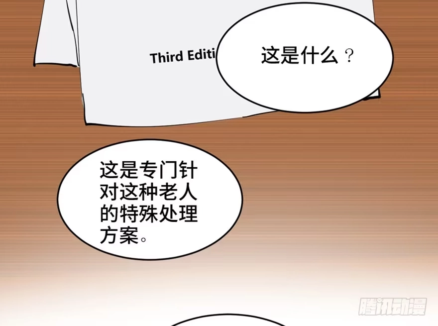 《心跳300秒》第一六三话·累 赘 第14页