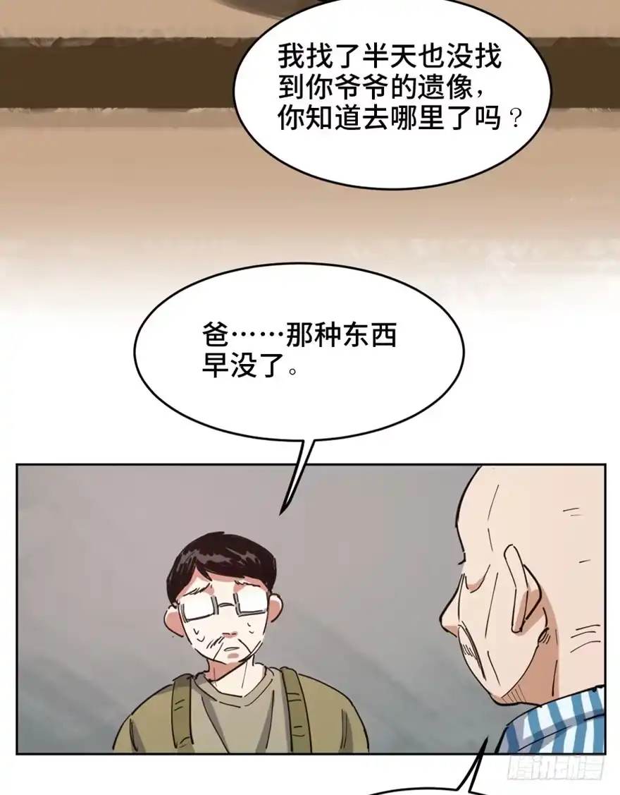 《心跳300秒》第一六三话·累 赘 第83页