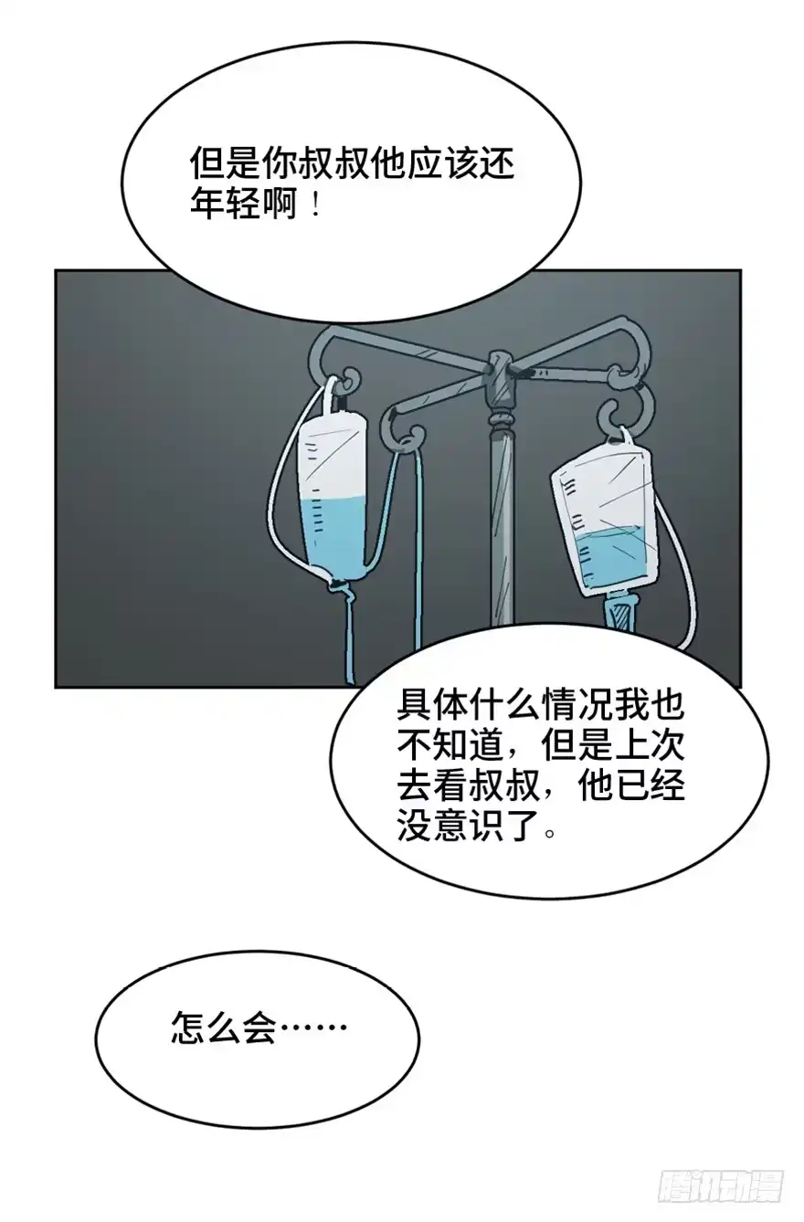 《心跳300秒》第一六三话·累 赘 第119页