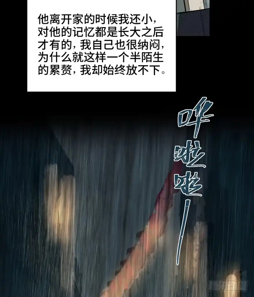 《心跳300秒》第一六三话·累 赘 第73页
