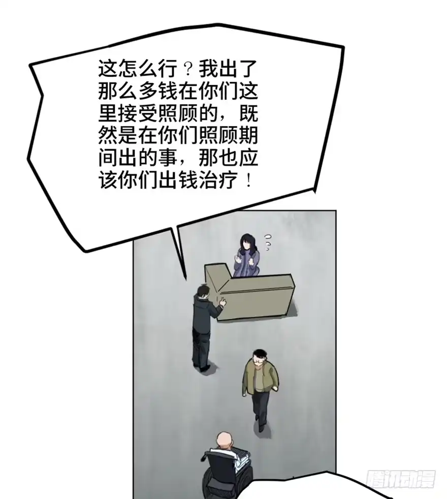 《心跳300秒》第一六三话·累 赘 第6页