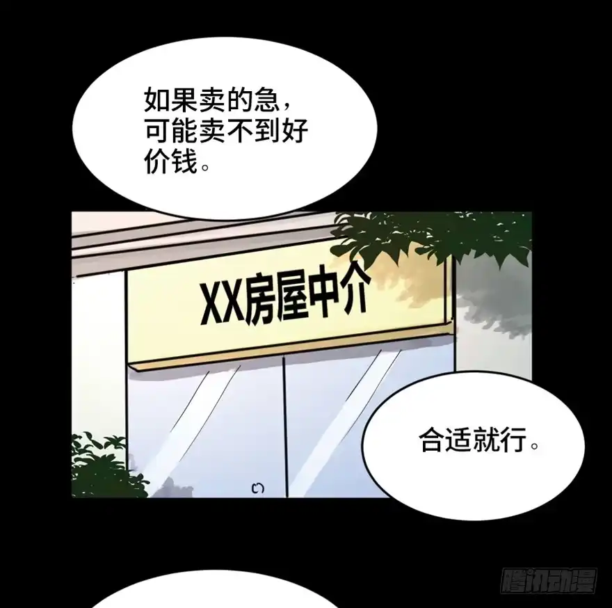 《心跳300秒》第一六三话·累 赘 第68页