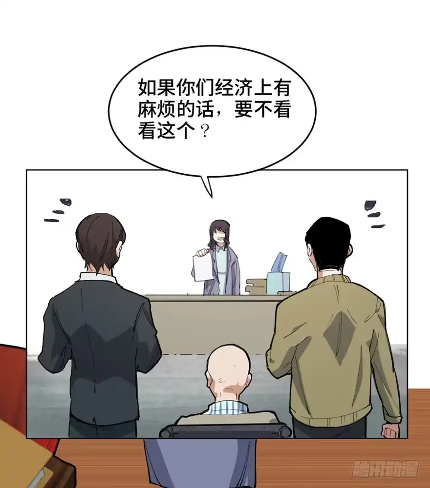 《心跳300秒》第一六三话·累 赘 第12页