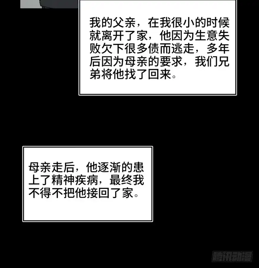 《心跳300秒》第一六三话·累 赘 第66页