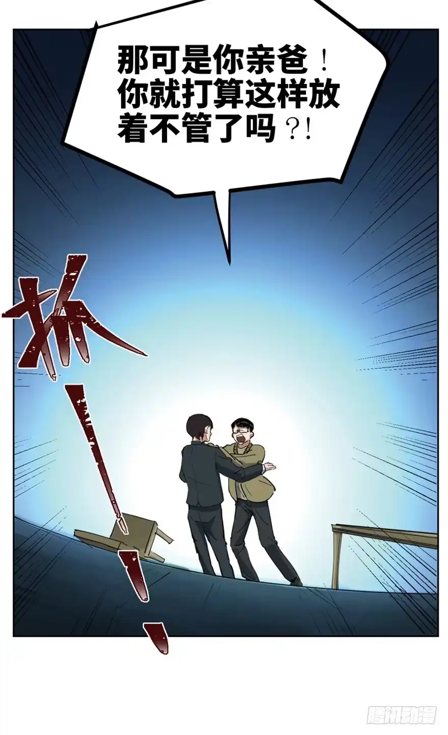《心跳300秒》第一六三话·累 赘 第55页