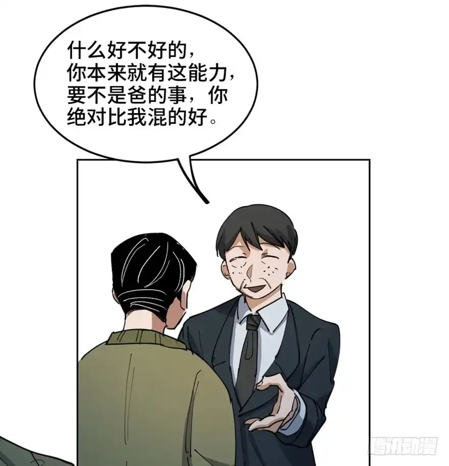 《心跳300秒》第一六三话·累 赘 第101页
