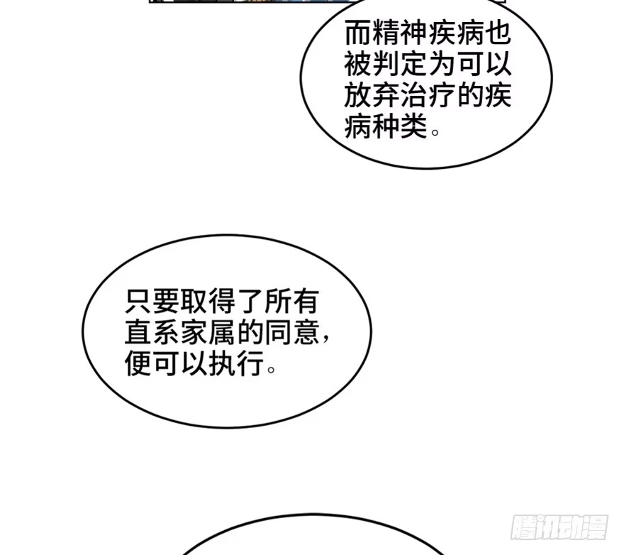 《心跳300秒》第一六三话·累 赘 第17页