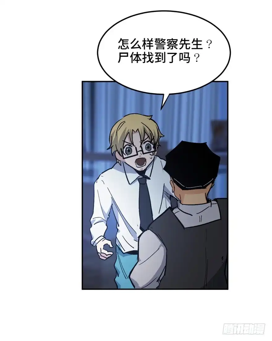 《心跳300秒》第一六四话·一千个哈姆雷特 第89页