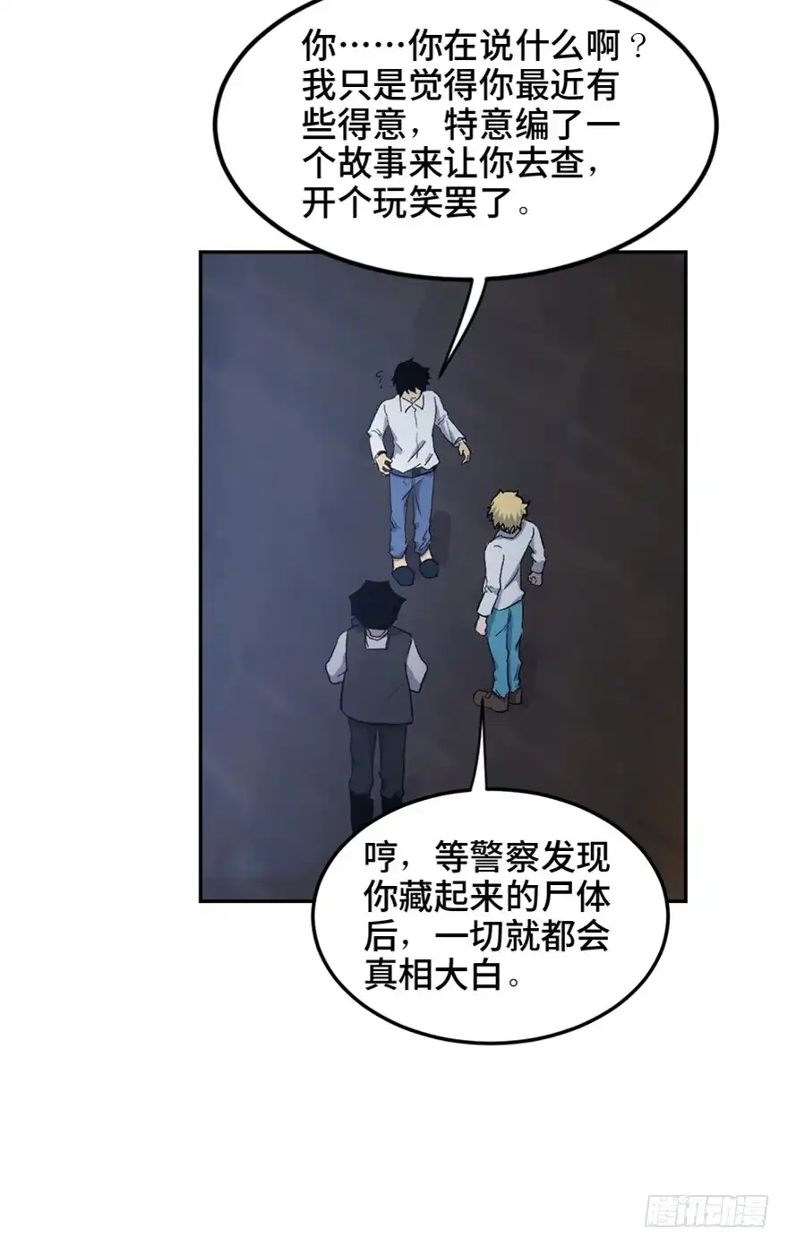 《心跳300秒》第一六四话·一千个哈姆雷特 第87页