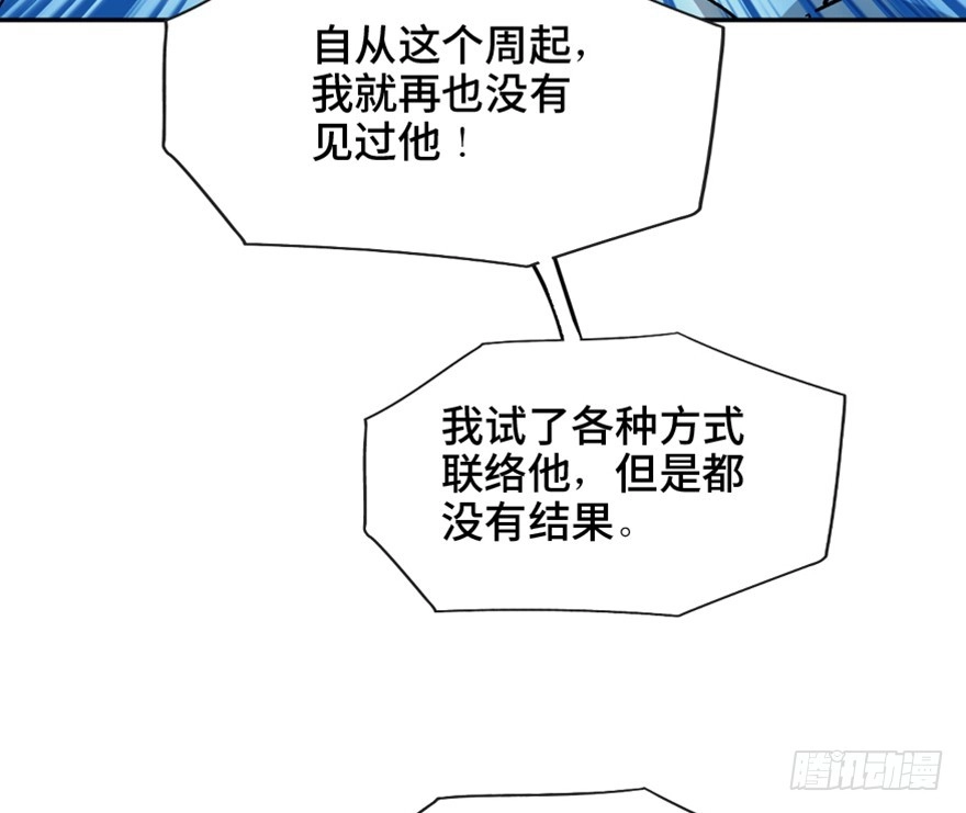 《心跳300秒》第一六四话·一千个哈姆雷特 第57页
